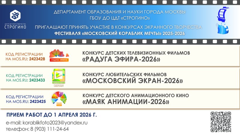 Фестиваль и конкурсы экранного творчества