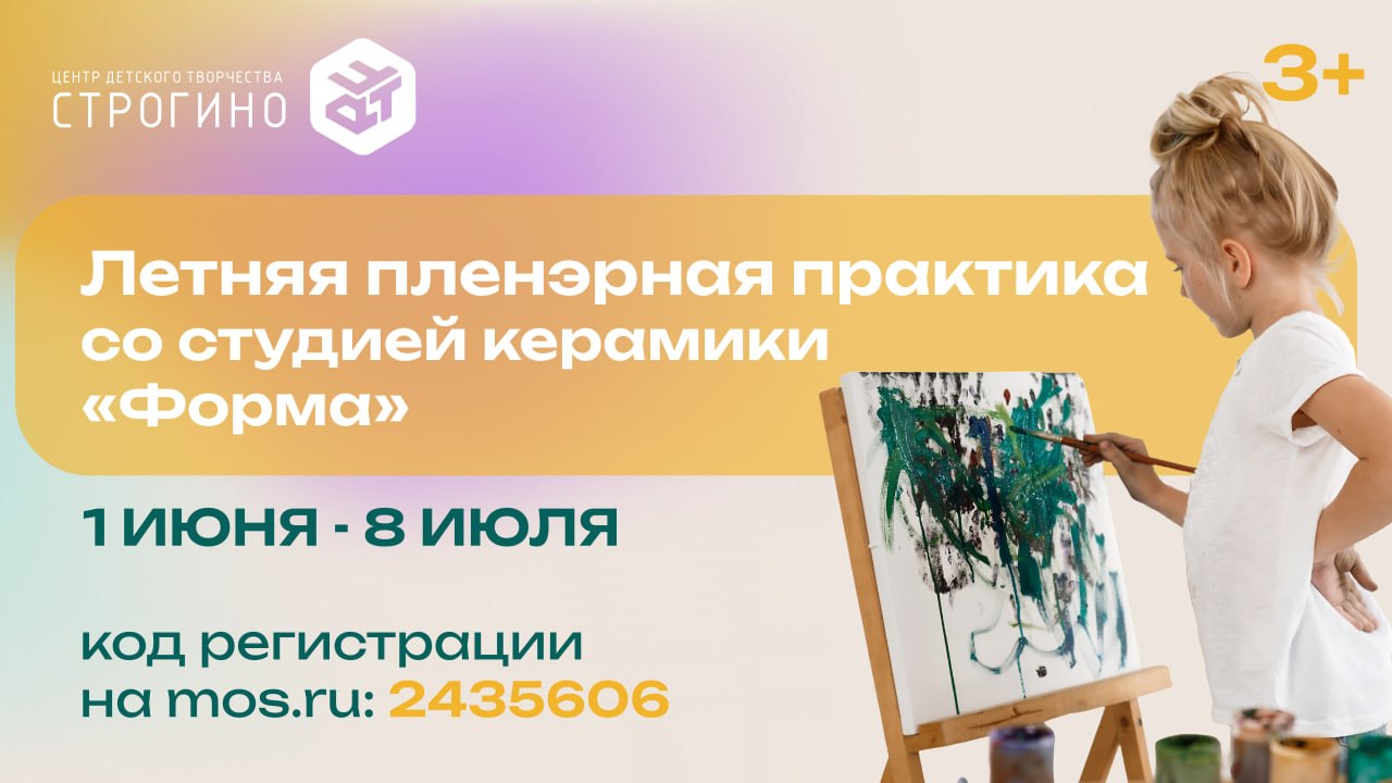 Рисуем лето вместе! Летняя пленэрная практика со студией керамики «Форма»