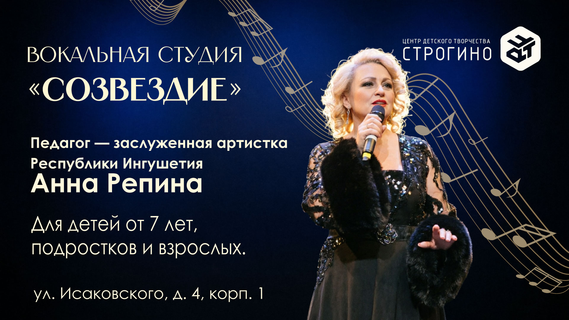 Вокальная студия «Созвездие»