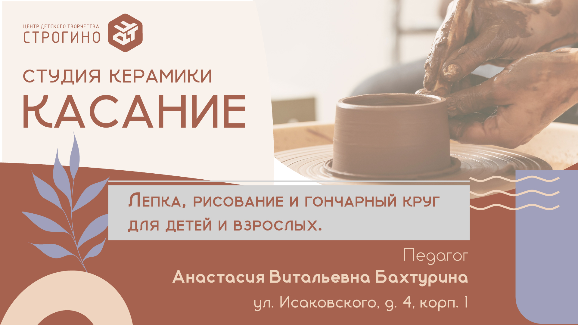 Студия керамики «Касание»