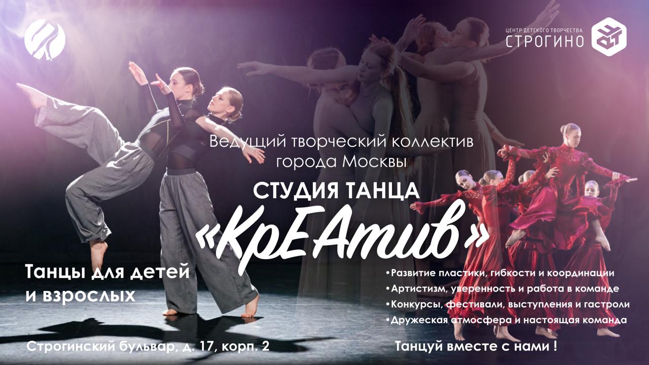 Студия танца «КрЕАтив»
