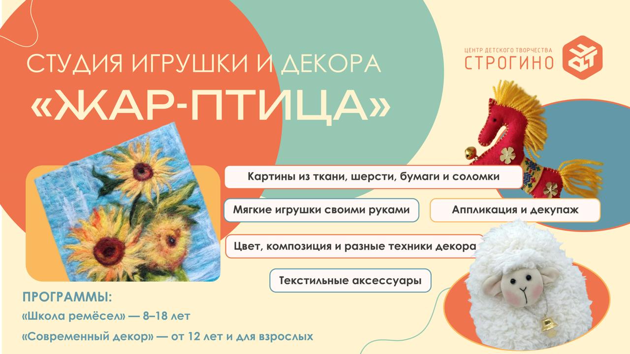 Студия «Жар-птица»