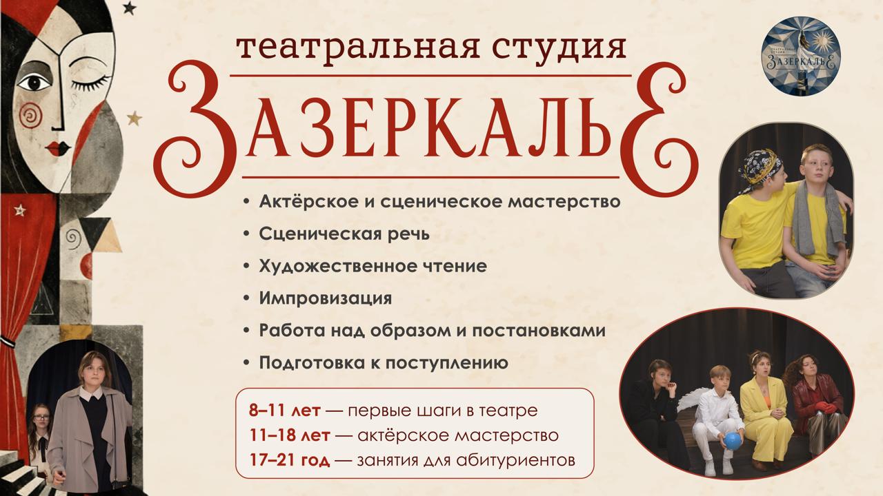 Театральная студия «Зазеркалье»