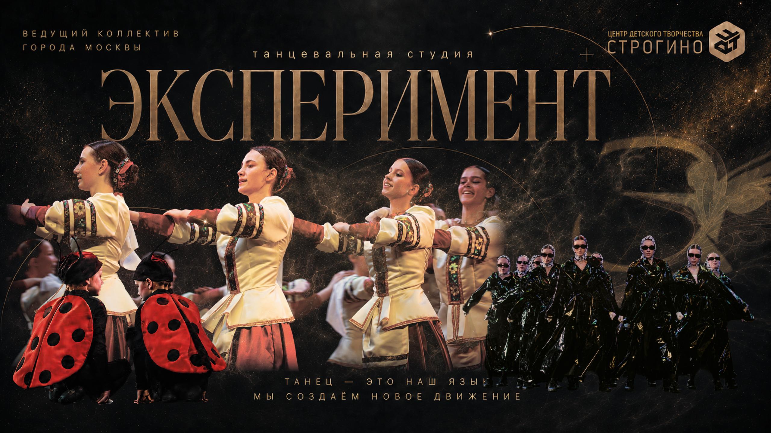 Танцевальная студия «Эксперимент»