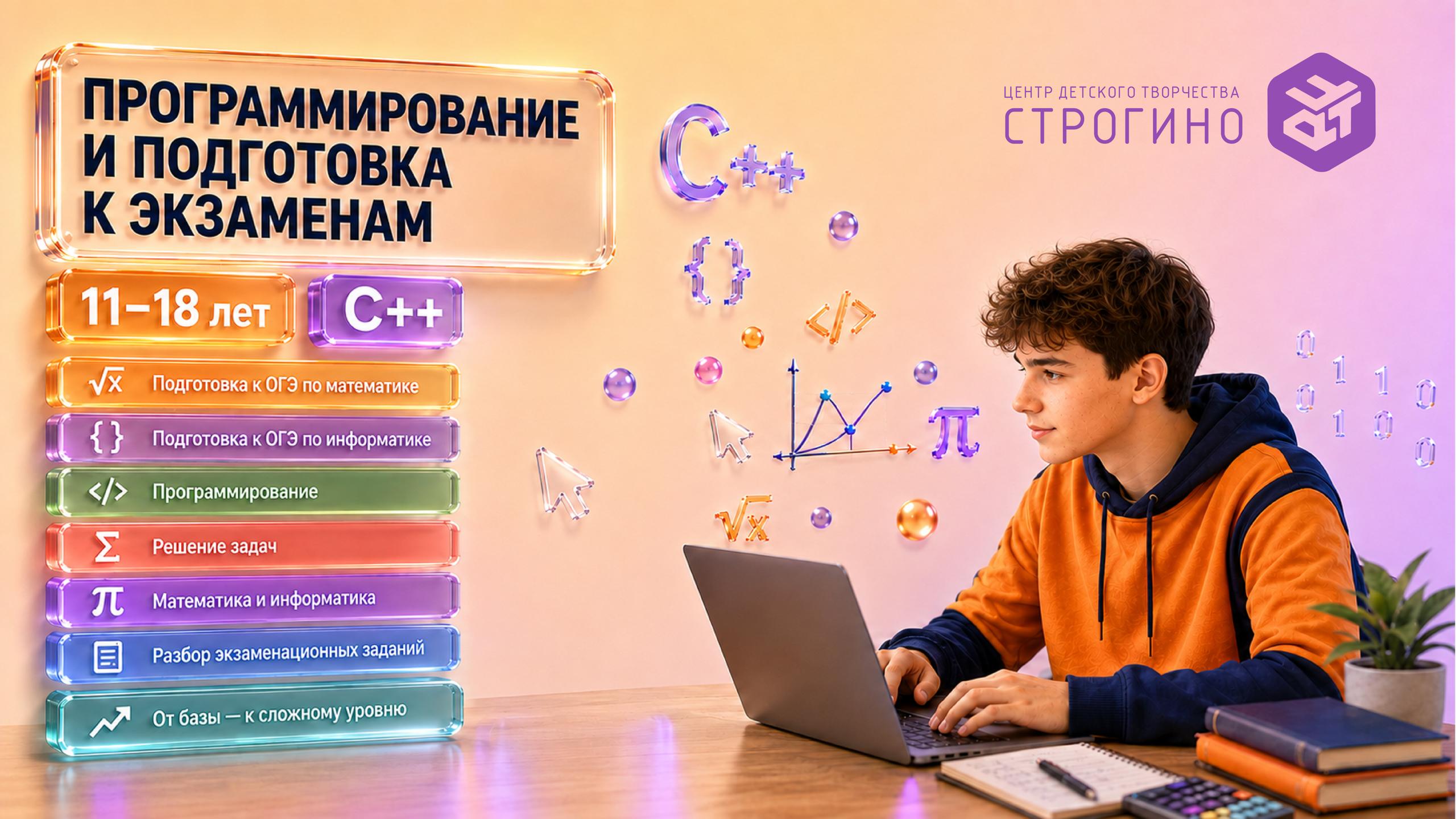 Программирование, математика и подготовка к ОГЭ