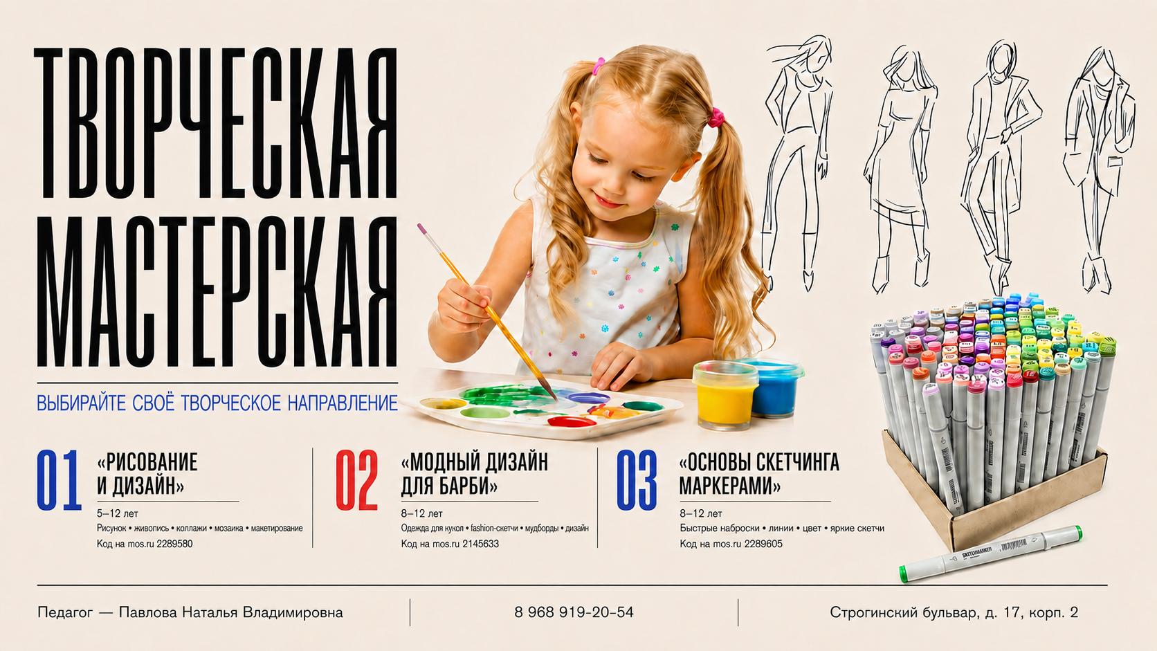 Творческая мастерская