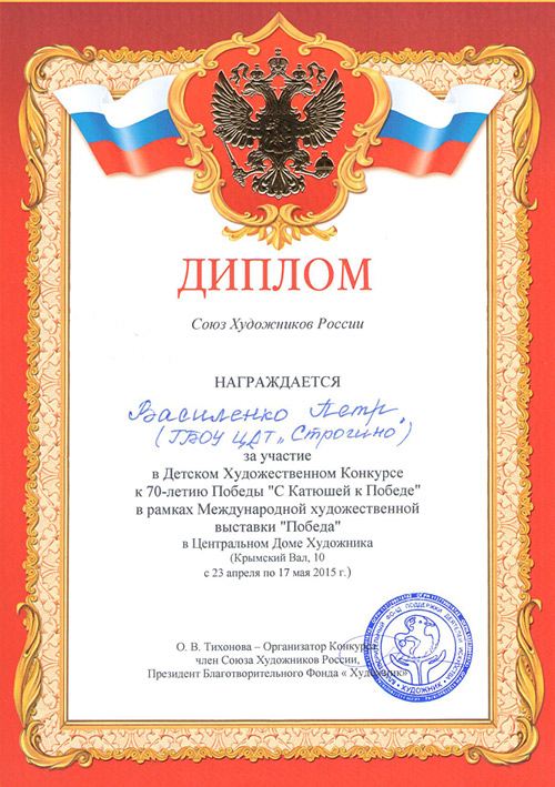 diplom-soyuza-hudozhnikov-2015.jpg